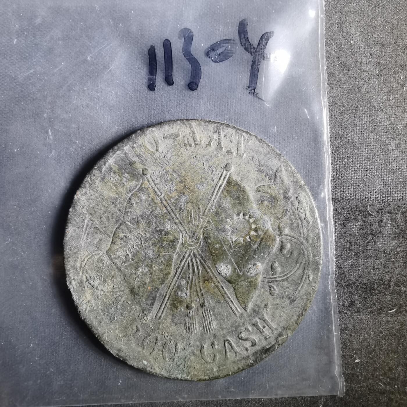 沼泽如烟--第911场 民国二百文