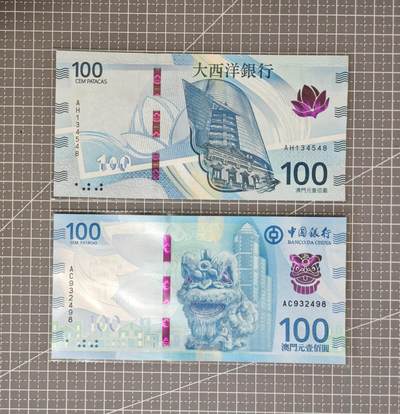 【礼羽收藏】🌏世界钱币拍卖第113期 - （一组二张）亚洲，中国，澳门，中银100＋大西洋100