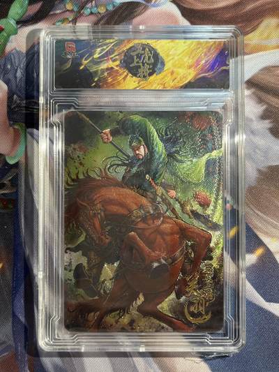 欢迎送拍、零成本上架，释放现金流，合理分配上拍卡品 - 【折光46/99】樊秀峰 关羽 趣卡社&五虎上将