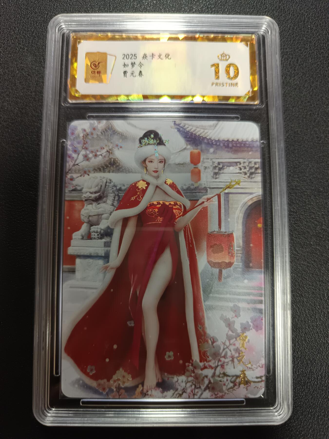 天玑星卡拍第141期《11.24周一截拍》持续收拍收评中 满赠卡需备注 焱卡文化 如梦令 贾元春 彩闪 保粹爆金10