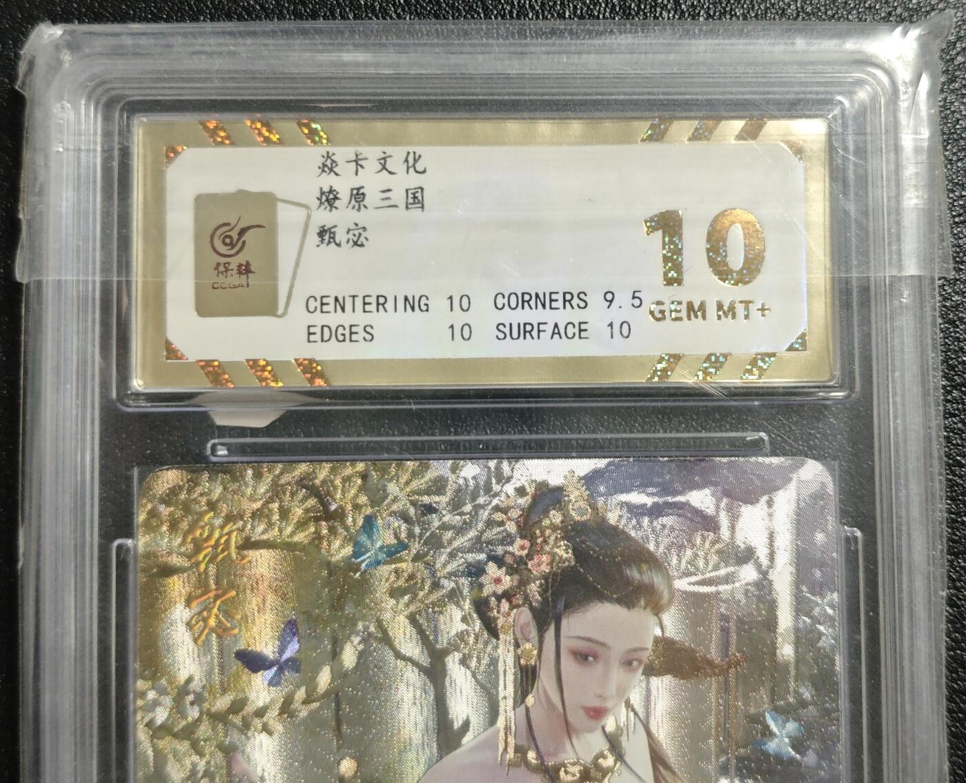 天玑星卡拍第142期《11.25周二截拍艺气风发》持续收拍收评中 满赠卡需备注 焱卡文化 燎原三国 甄宓 粗闪 保粹10