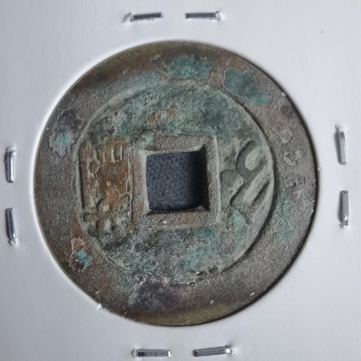 沼泽如烟--第911场 康熙通宝蓟