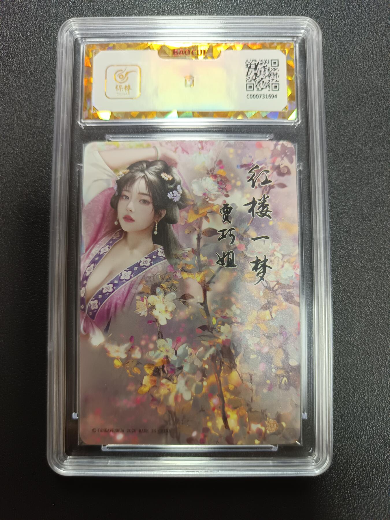 天玑星卡拍第141期《11.24周一截拍》持续收拍收评中 满赠卡需备注 焱卡文化 如梦令 贾巧姐 粗闪 保粹爆金10