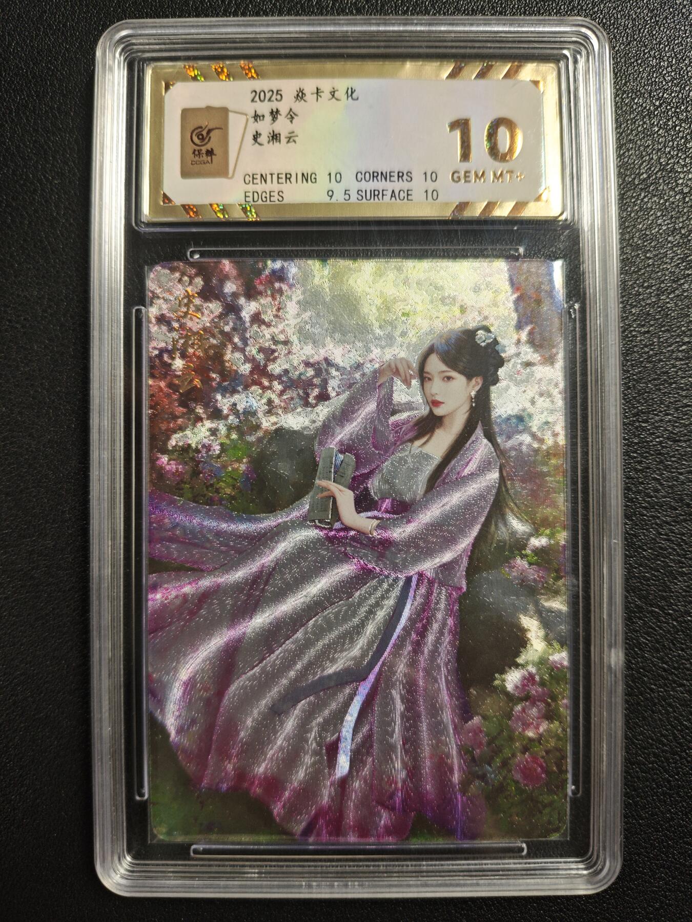 天玑星卡拍第140期《11.20周四截拍》持续收拍收评中 满赠卡需备注 焱卡文化 如梦令 史湘云 粗闪 保粹10