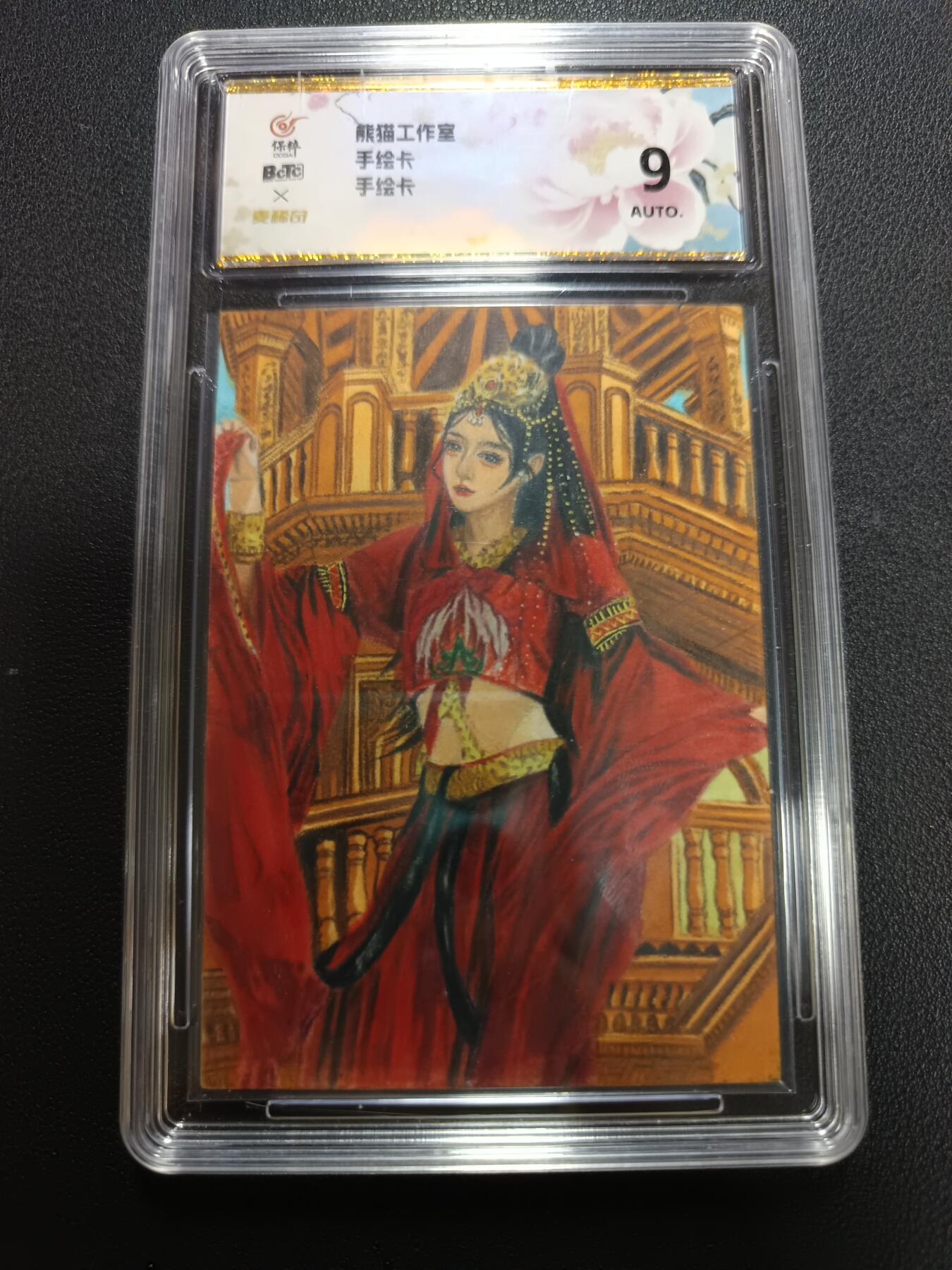 天玑星卡拍第141期《11.24周一截拍》持续收拍收评中 满赠卡需备注 【手绘卡】熊猫工作室 画师艺禾 手绘卡 保粹9 AUTO
