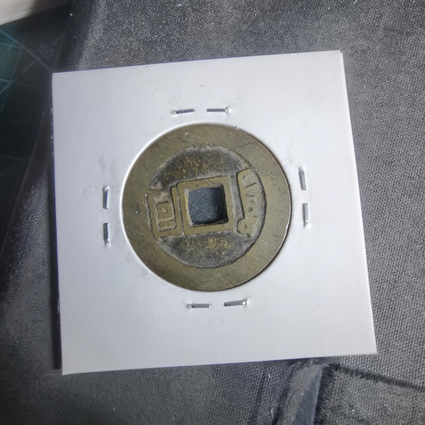 沼泽如烟--第911场 康熙通宝  同