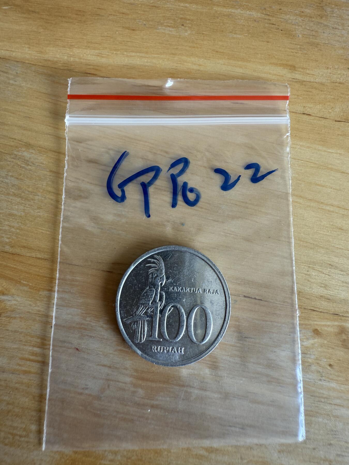 四海杂货铺第十三场 印度尼西亚硬币