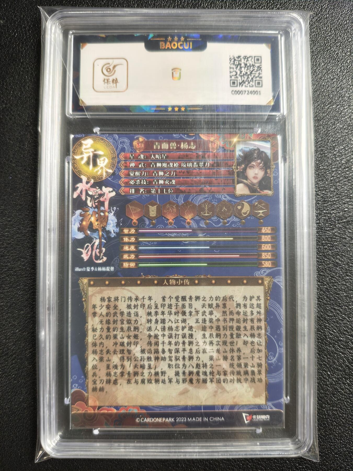 天玑星卡拍第142期《11.25周二截拍艺气风发》持续收拍收评中 满赠卡需备注 卡玩帕克 异界水浒神姬 青面兽·杨志 全息雷雕 保粹9.5