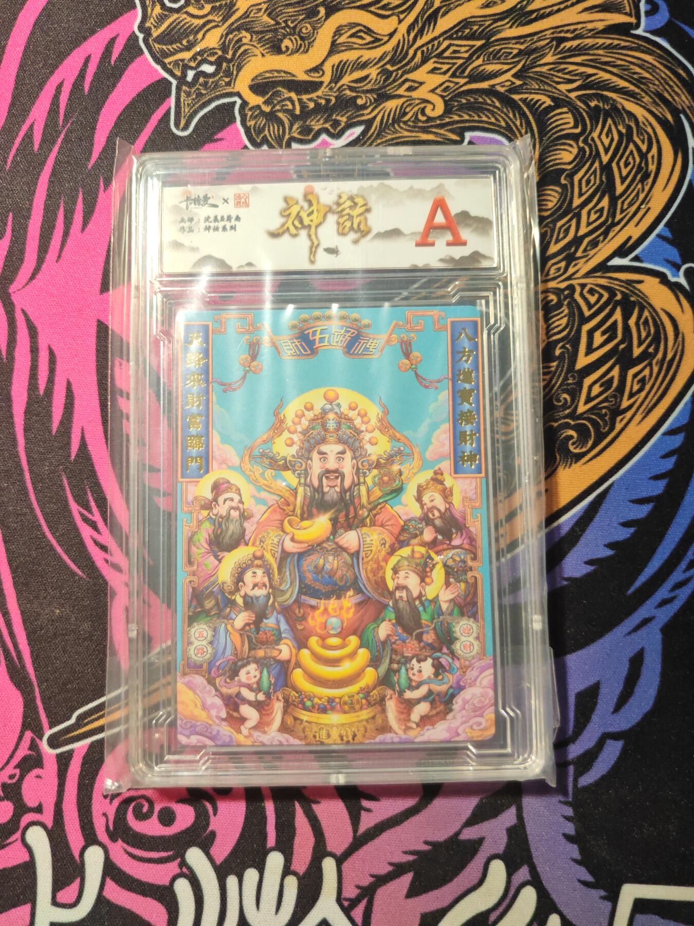 卡牌实验室开始第五次实验 【沈晨】【神话】五路财神【A】