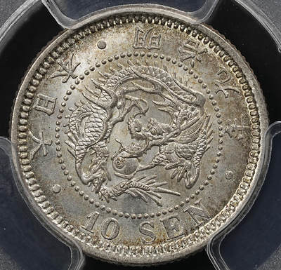 修遠堂世界钱币第九十四期 - PCGS MS65 明治九年龙十钱银币