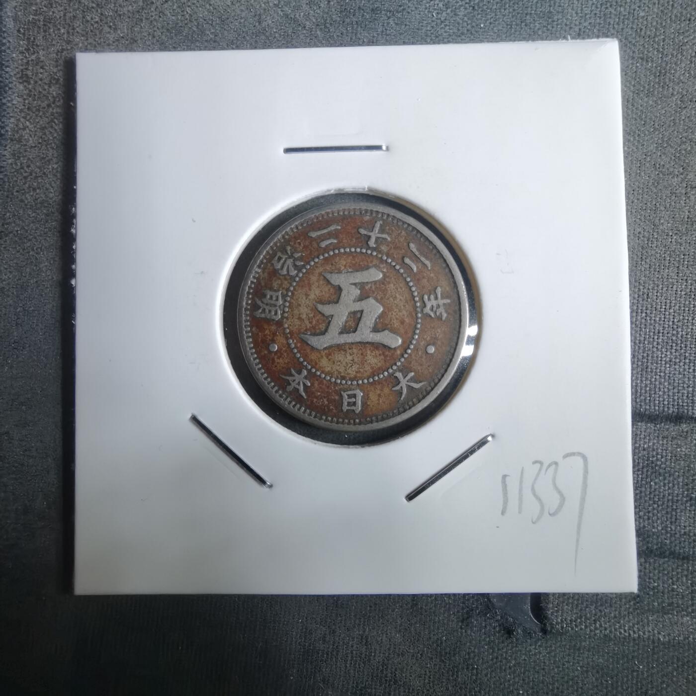 沼泽如烟--第911场 明治二十二年菊五钱