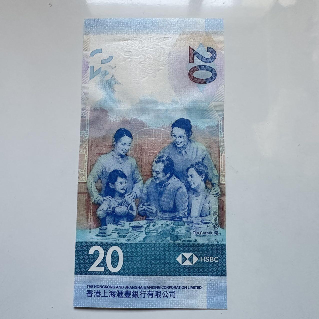 🌹外币初藏🌹🐯2025年第131场  每周二四六晚8️⃣点 接代拍 香港汇丰2020年¥20