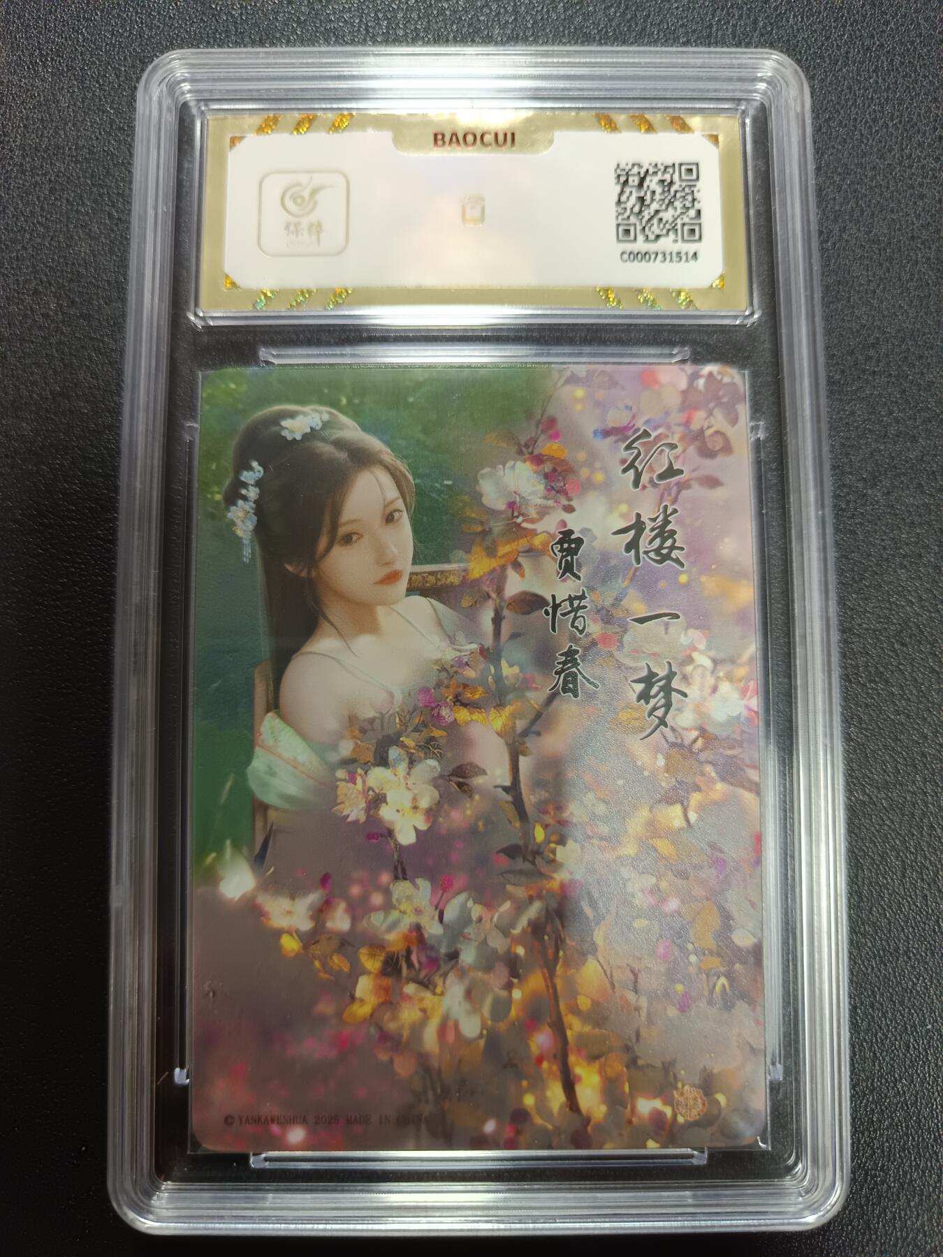 天玑星卡拍第141期《11.24周一截拍》持续收拍收评中 满赠卡需备注 焱卡文化 如梦令 贾惜春 彩闪 保粹10