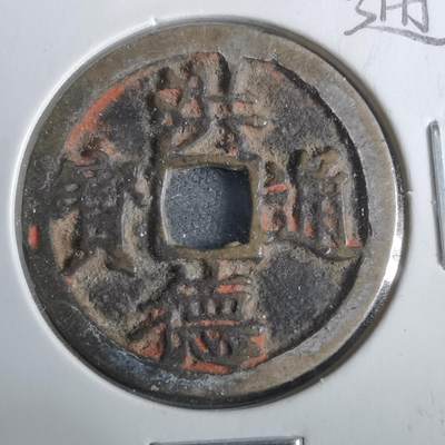 沼泽如烟--第911场 - 洪德通宝