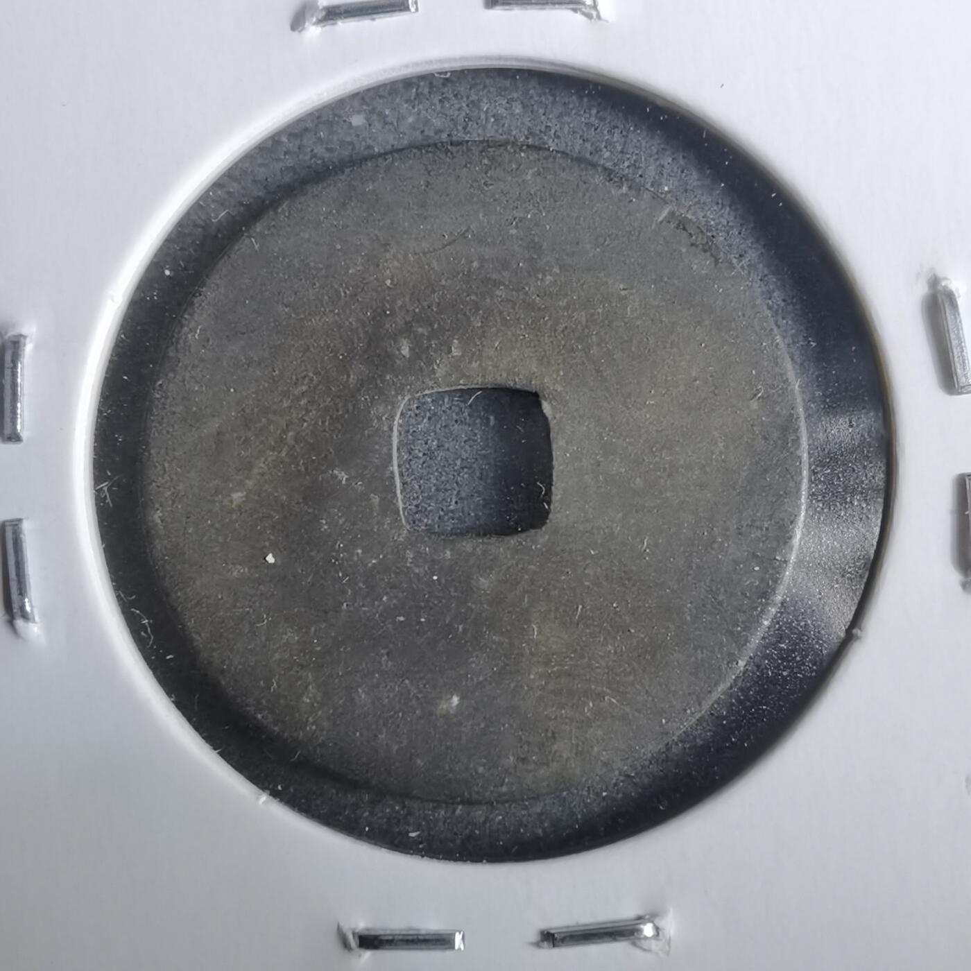 沼泽如烟--第911场 绍丰元宝