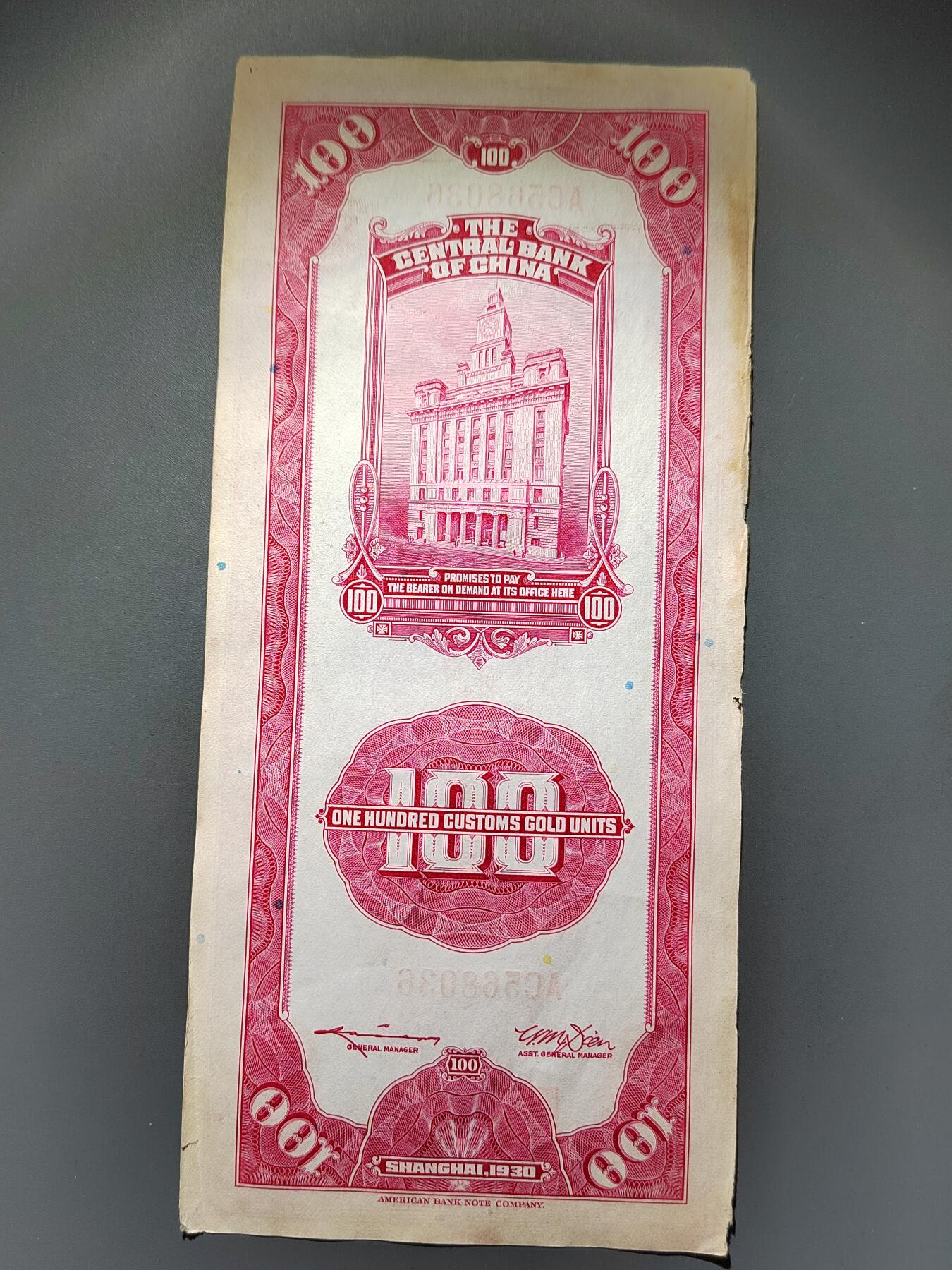 PCAI钱币22-615   外币与其他钱币小专场 中央银行关金壹佰