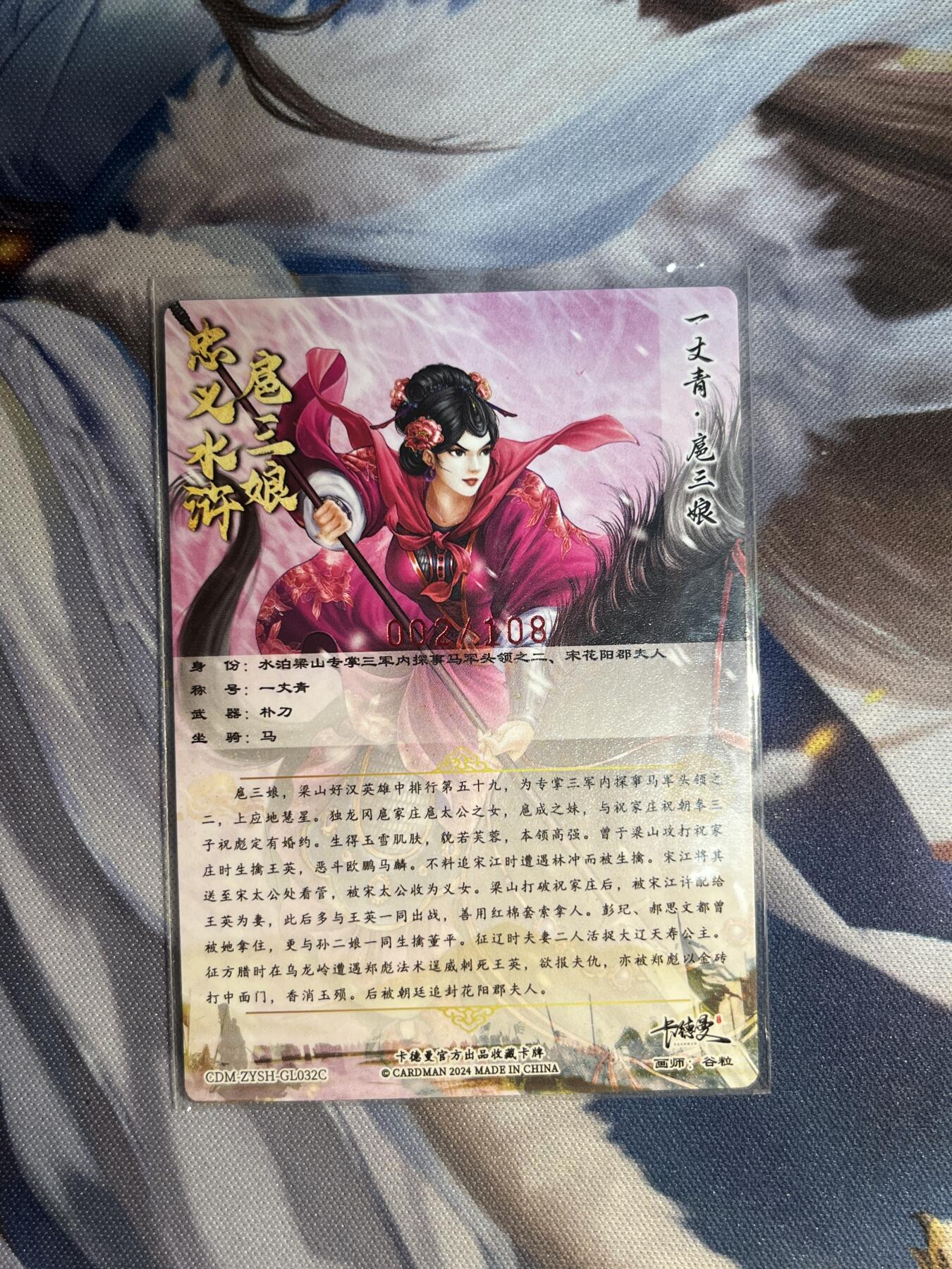 欢迎送拍、零成本上架，释放现金流，合理分配上拍卡品 【亲签】谷粒 扈三娘 2/108 卡德曼