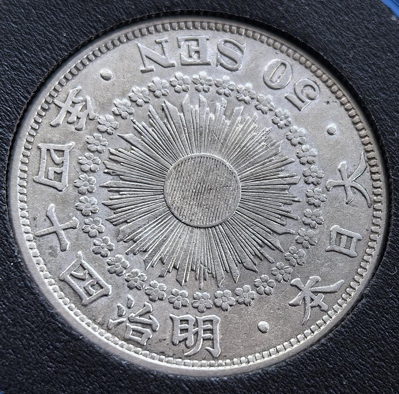 外国优质老铜币银币，未完待续 日本明治四十四年五十钱银币