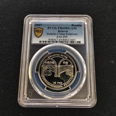 【全场包邮】纯粹捡漏拍481场（免费代拍第18场） - 【收藏级·冠军分·稀少】白俄罗斯2007年1卢布中国-白俄罗斯友好30周年精制纪念币-量3000-PCGS PR69 DCAM