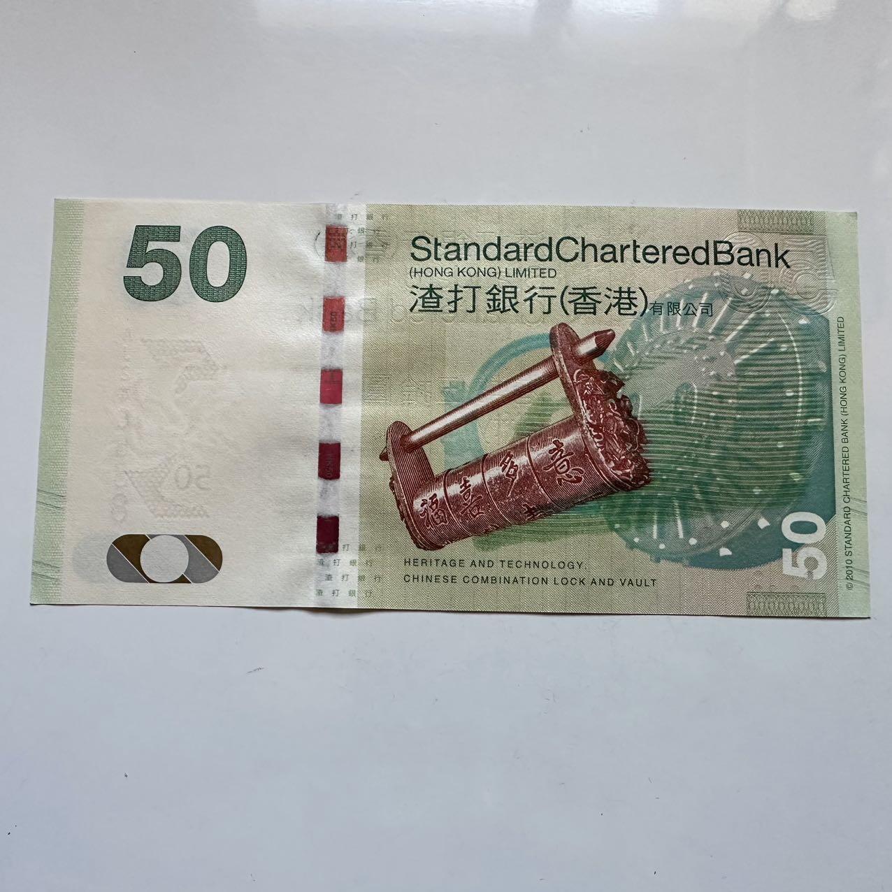 🌹外币初藏🌹🐯2025年第131场  每周二四六晚8️⃣点 接代拍 香港渣打2010年¥50