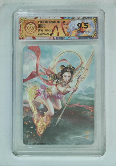 卡牌实验室开始第五次实验 - 【折光】【限编131/200】焱卡西游 哪吒 