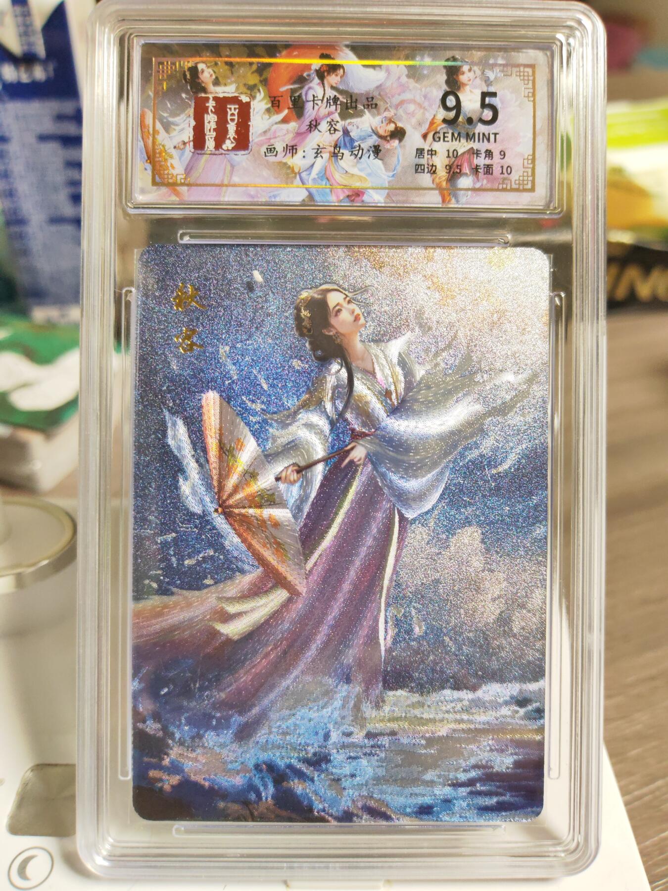 阳大大卡牌拍卖第84期（持续收拍品，周六晚上九点截拍，进群福利早知道） 【聊斋】百里卡牌 玄鸟动漫 秋容