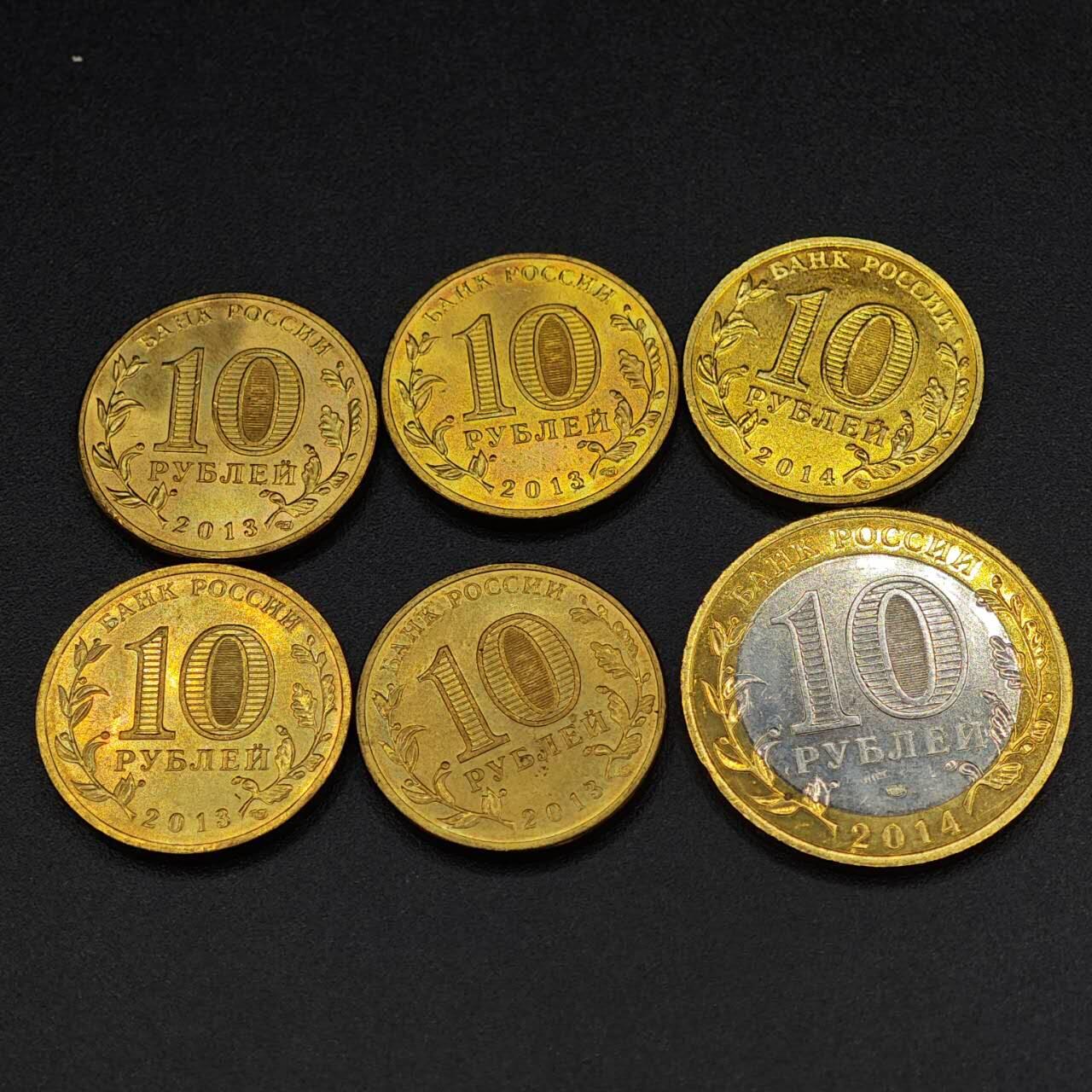 【淘币小摊】实时拍第八百零三拍   散币套币场   满百包邮可预留二周 每周一统一发货   俄罗斯10卢布纪念币6枚