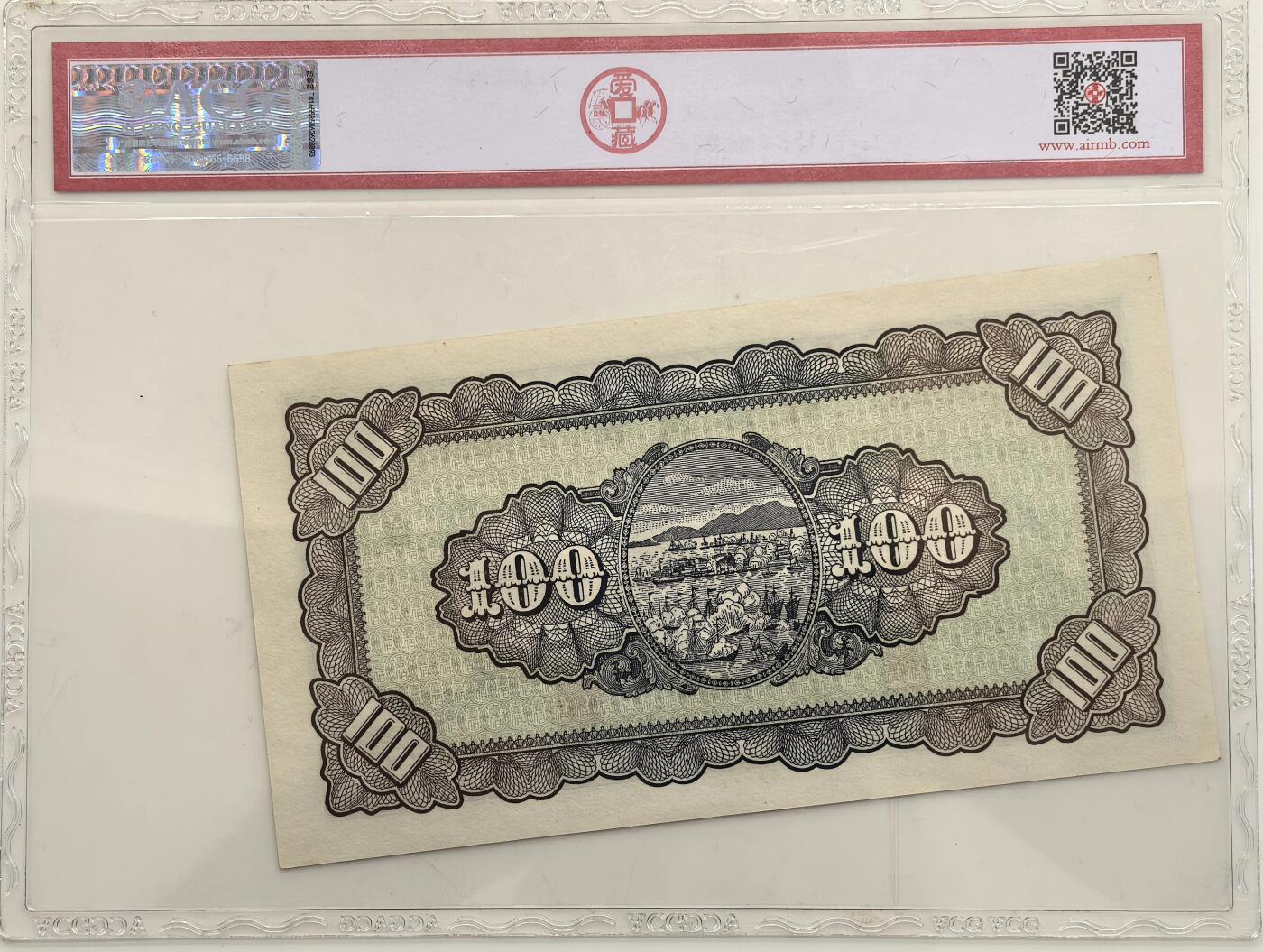 博洋堂世界钱币拍卖第147期（全场包邮） ACG 64EPQ 民国三十五年（1946）台湾银行壹百圆