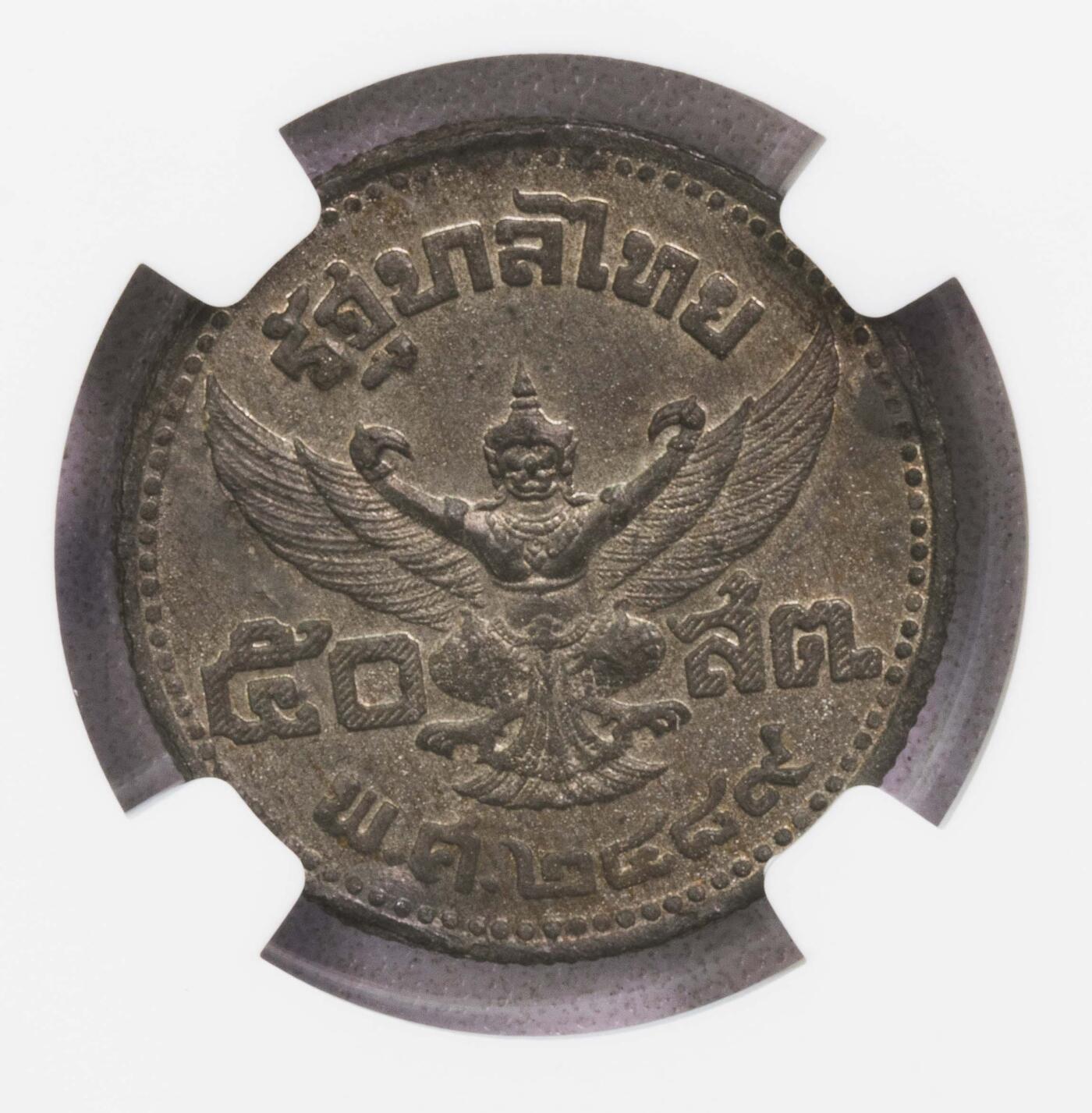 NGC-MS61 1946泰国小孩头50萨当锡币