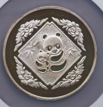NGC-PF63UC 1985香港国际硬币展览会熊猫大银章加厚加大 - NGC-PF63UC 1985香港国际硬币展览会熊猫大银章加厚加大