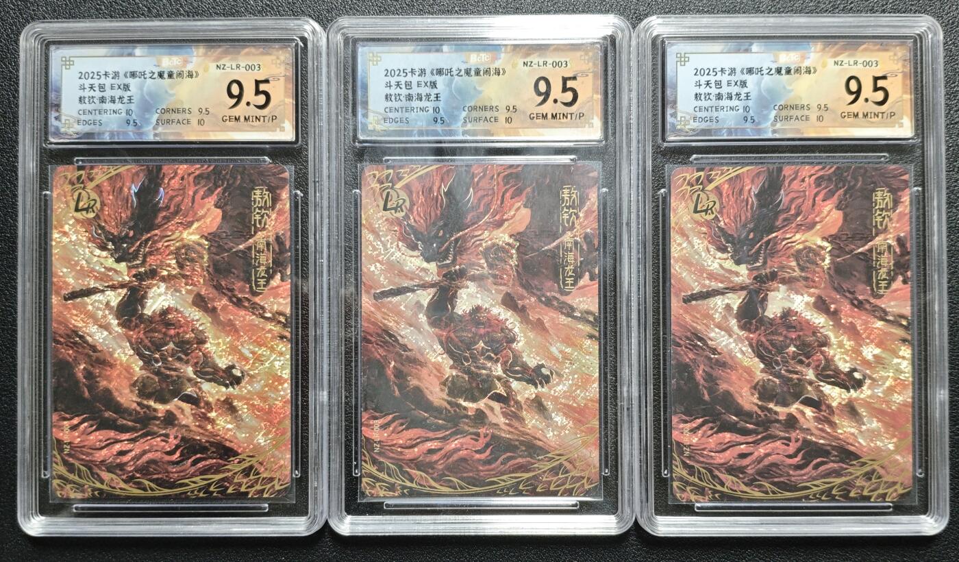 天玑星卡拍第140期《11.20周四截拍》持续收拍收评中 满赠卡需备注 卡游《哪吒之魔童闹海》斗天包 EX版 敖钦·南海龙王 LR 三张 保粹9.5