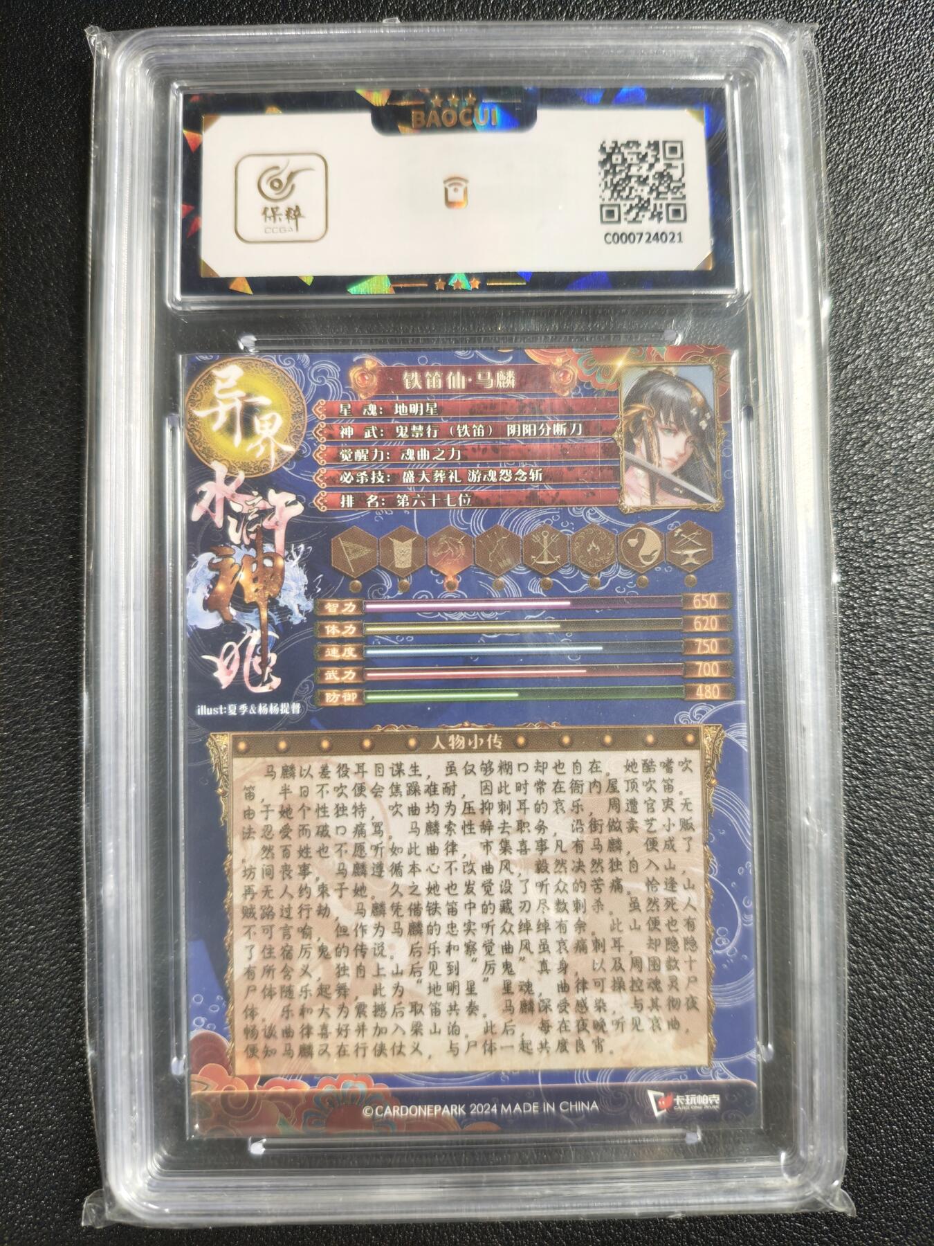 天玑星卡拍第142期《11.25周二截拍艺气风发》持续收拍收评中 满赠卡需备注 卡玩帕克 异界水浒神姬 铁笛仙·马麟 全息雷雕 保粹9.5