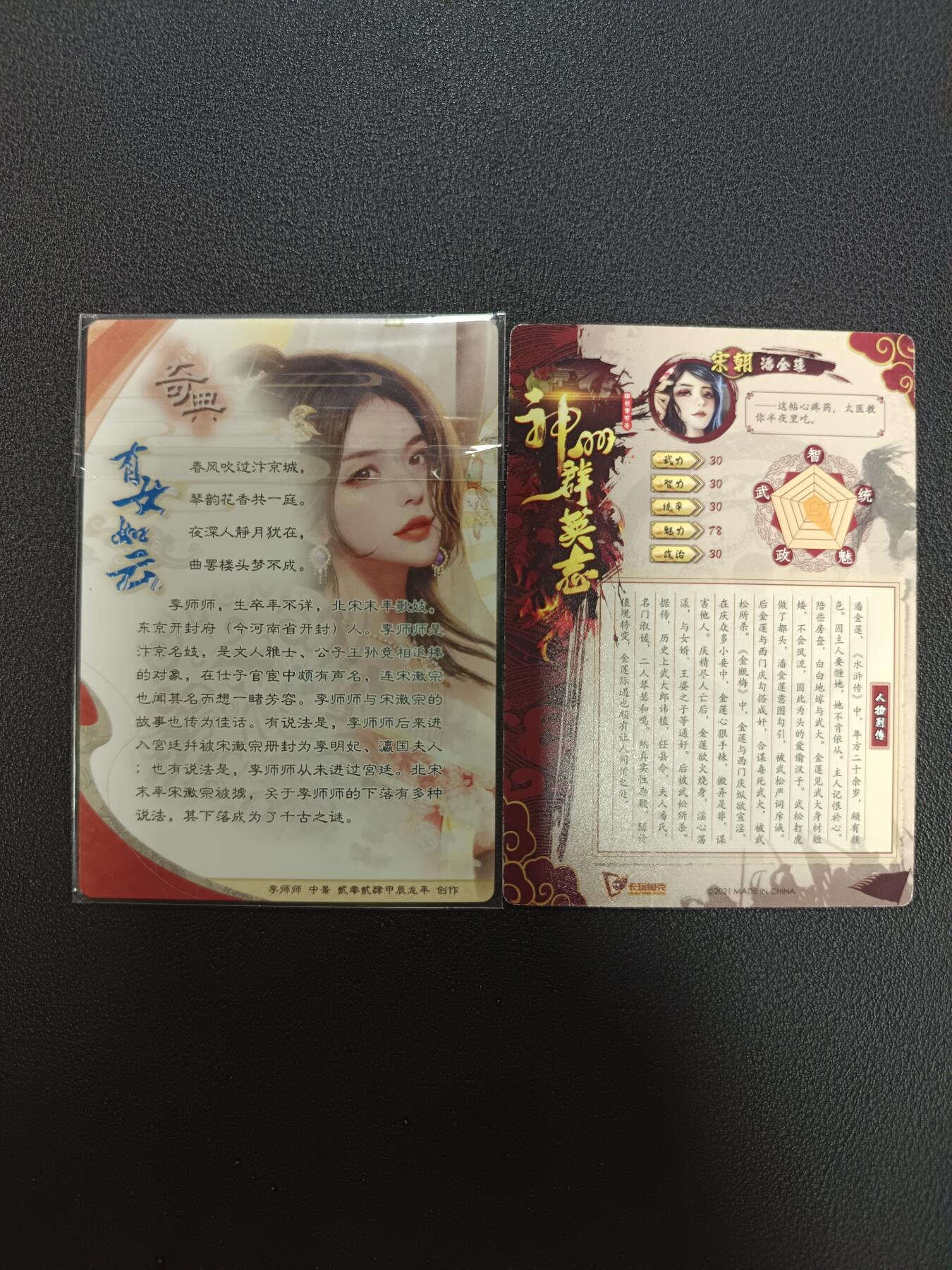 天玑星卡拍第141期《11.24周一截拍》持续收拍收评中 满赠卡需备注 奇典 有女如云 李师师+卡玩帕克 神州群英志潘金莲 粗闪两张