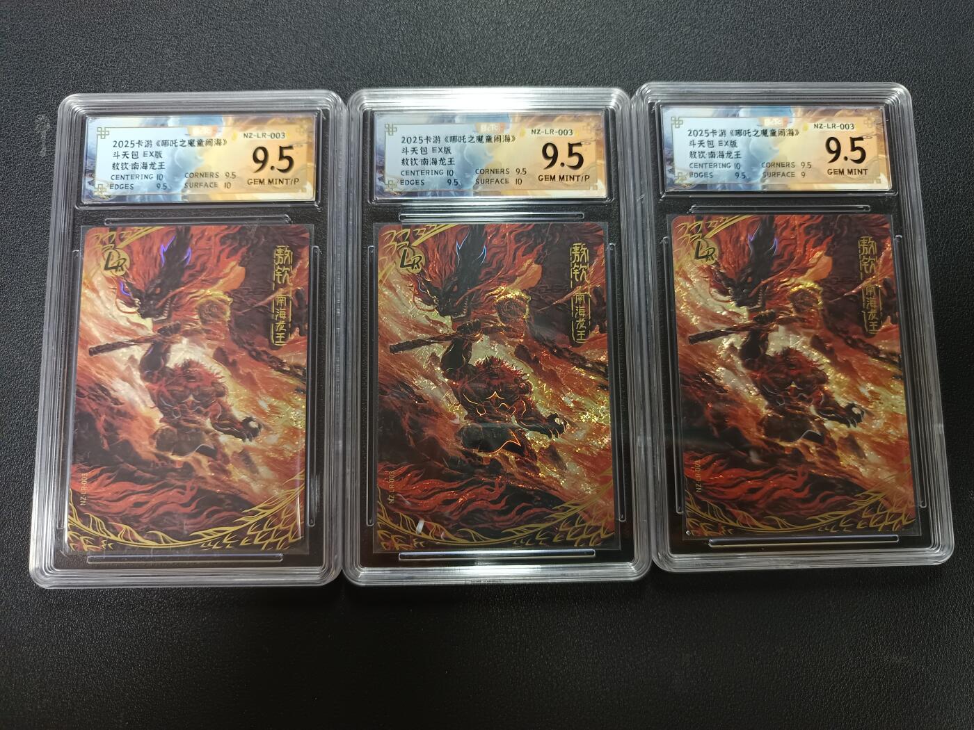 天玑星卡拍第141期《11.24周一截拍》持续收拍收评中 满赠卡需备注 卡游 哪吒之魔童闹海 斗天包 EX版 敖钦·南海龙王 保粹9.5三张