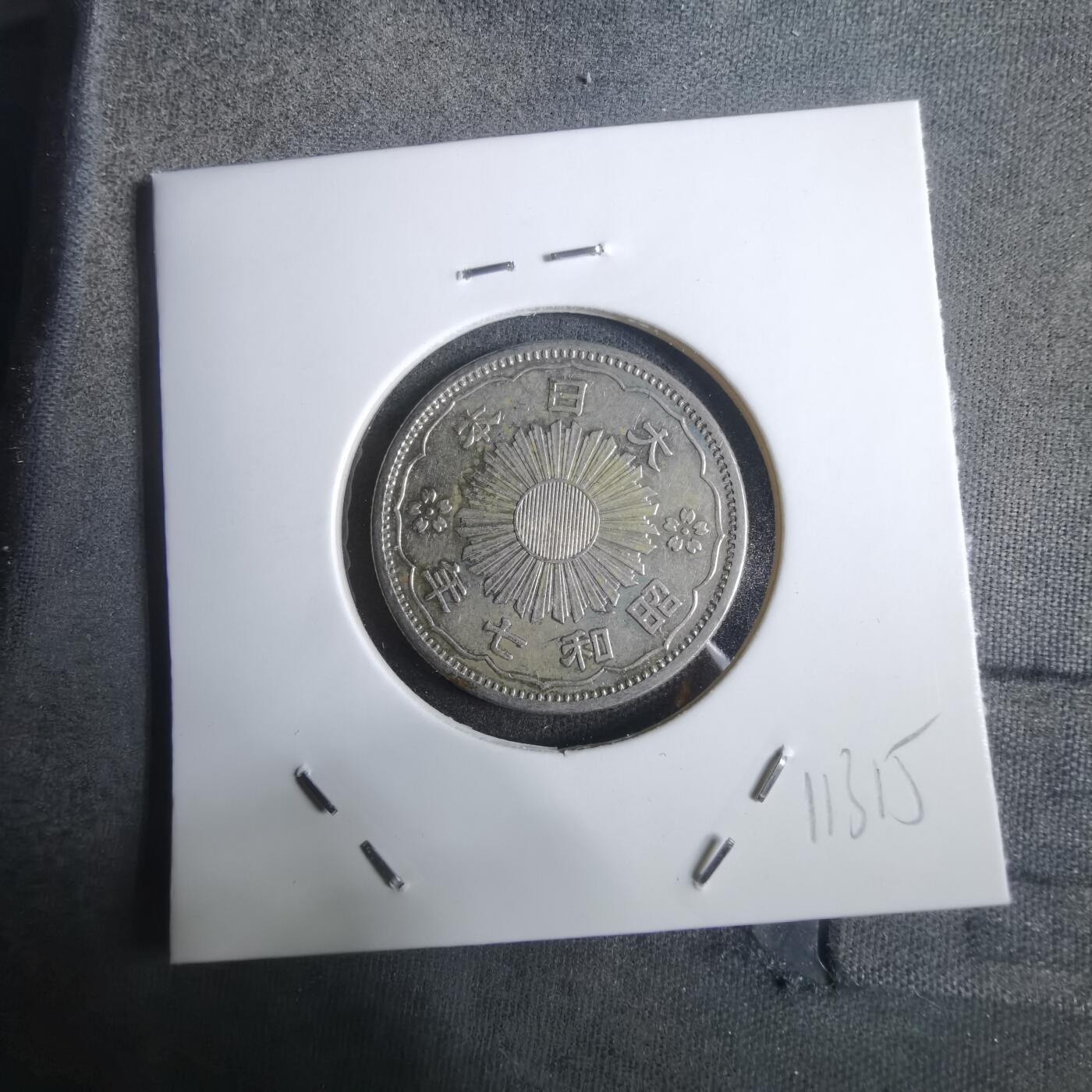 沼泽如烟--第911场 昭和七年双凤五十钱银币