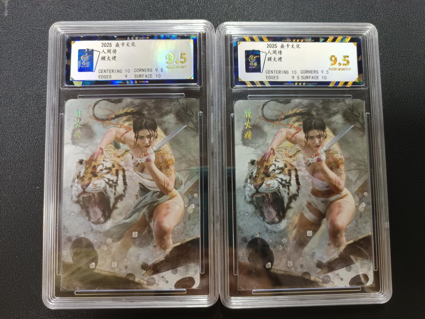 天玑星卡拍第141期《11.24周一截拍》持续收拍收评中 满赠卡需备注 焱卡文化 人间传 顾大嫂 保粹9.5