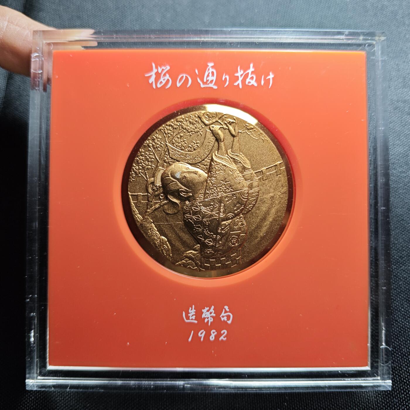 KK钱币收藏小铺 （套币 好品/批量散币 银币）专场  2月预留时间 周末发货    1982 日本官方造币厂 樱花大铜章