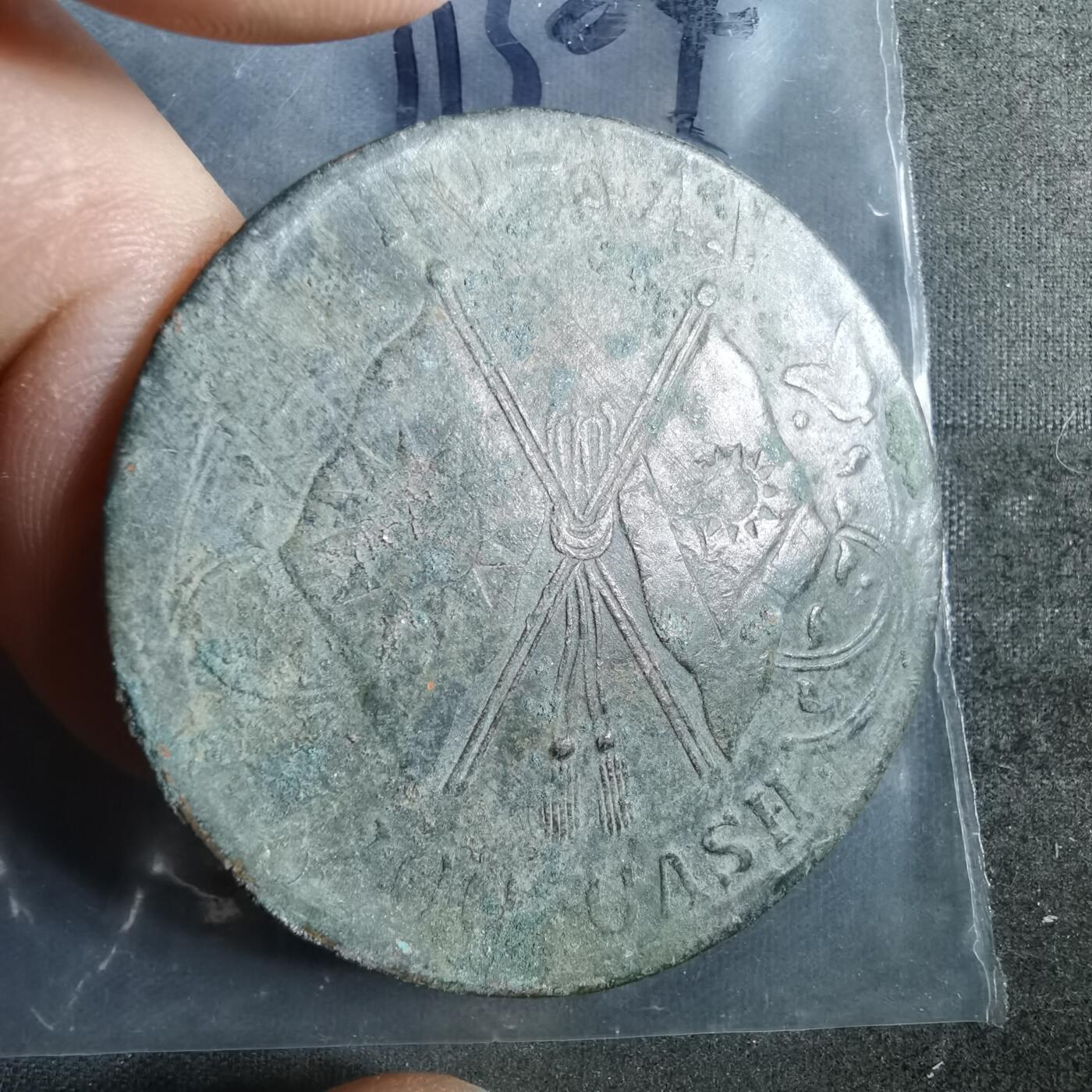 沼泽如烟--第911场 民国二百文