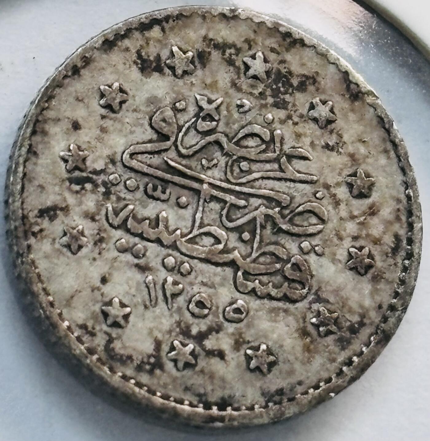 文馨钱币收藏第 282 场，【 长期接收代拍品】，加拿大老铜代用币，银币，德三系列场 奥斯曼土耳其 2 库鲁小银币