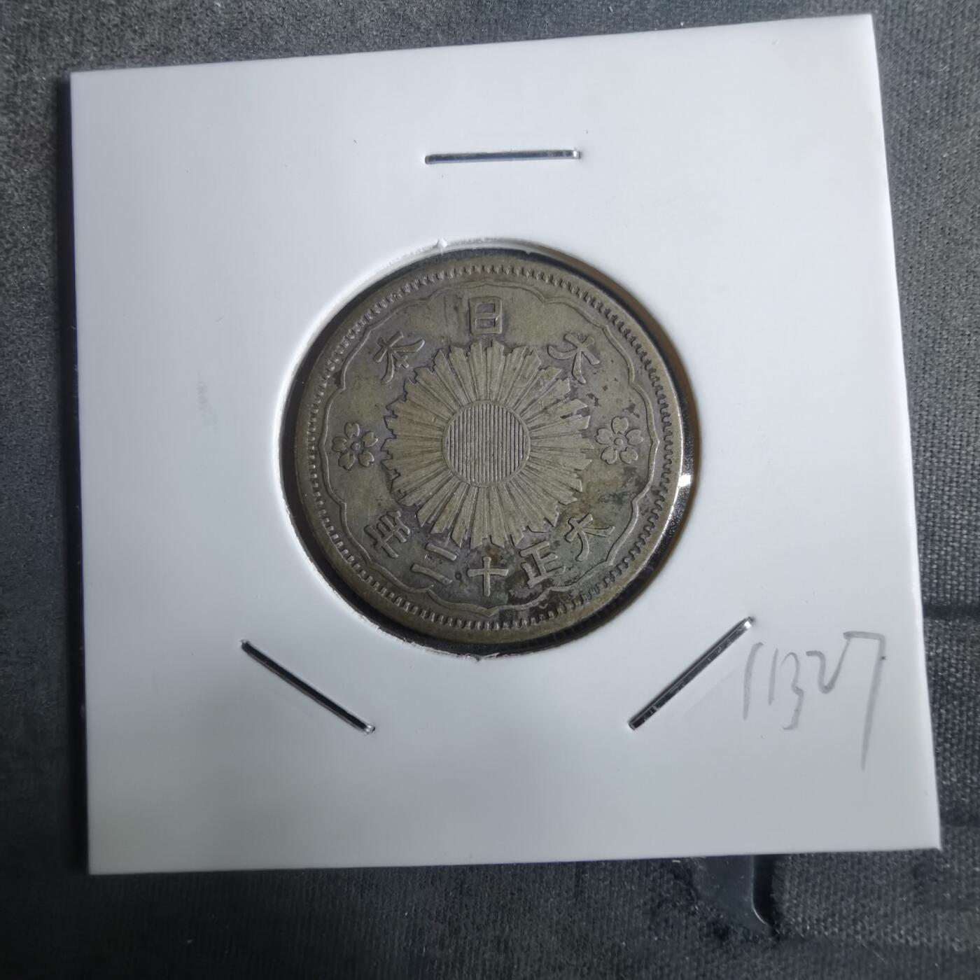 沼泽如烟--第911场 大正十二年双凤五十钱银币