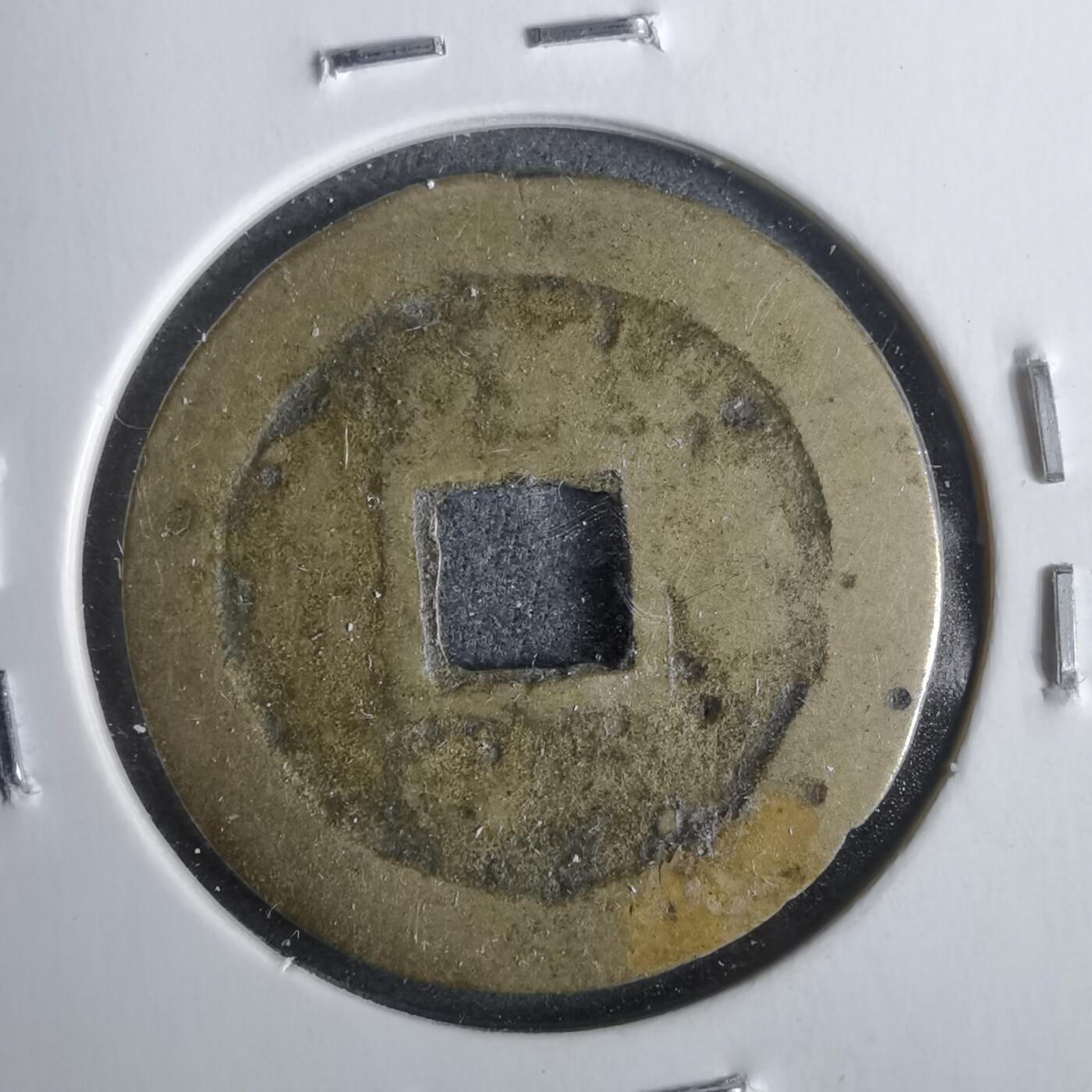 沼泽如烟--第911场 景盛通宝