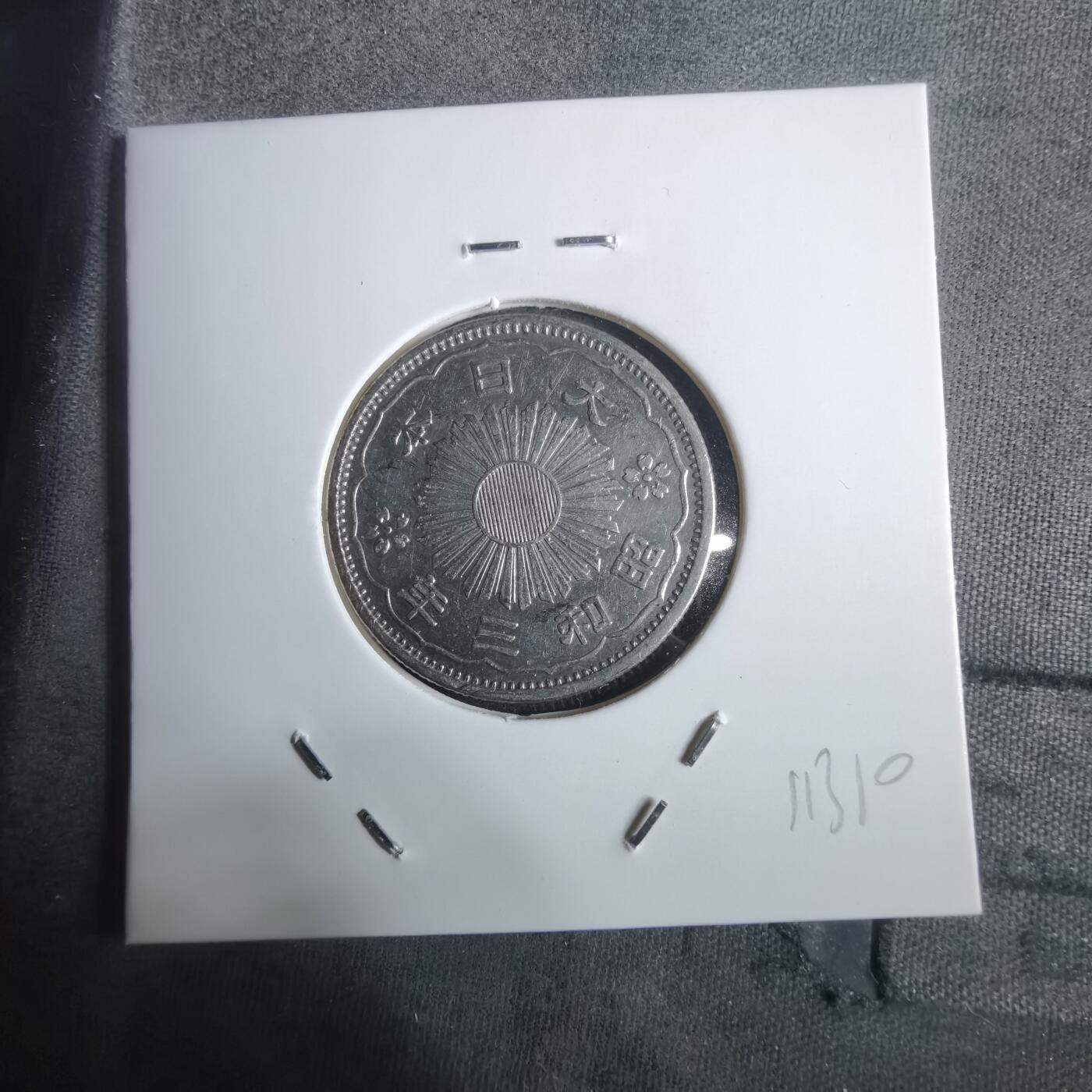 沼泽如烟--第911场 昭和三年双凤五十钱银币