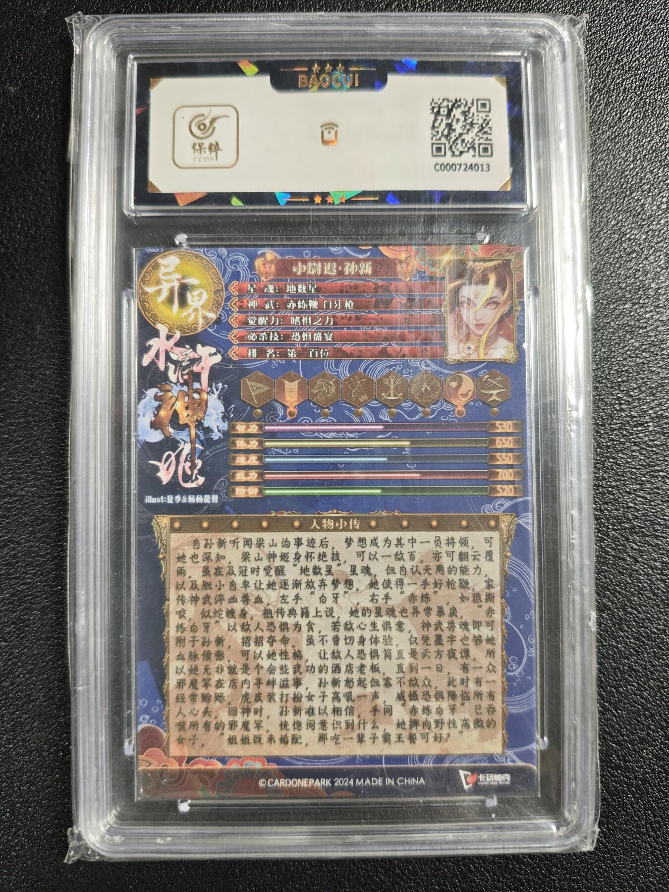 天玑星卡拍第142期《11.25周二截拍艺气风发》持续收拍收评中 满赠卡需备注 卡玩帕克 异界水浒神姬 小尉迟·孙新 全息雷雕 保粹9.5