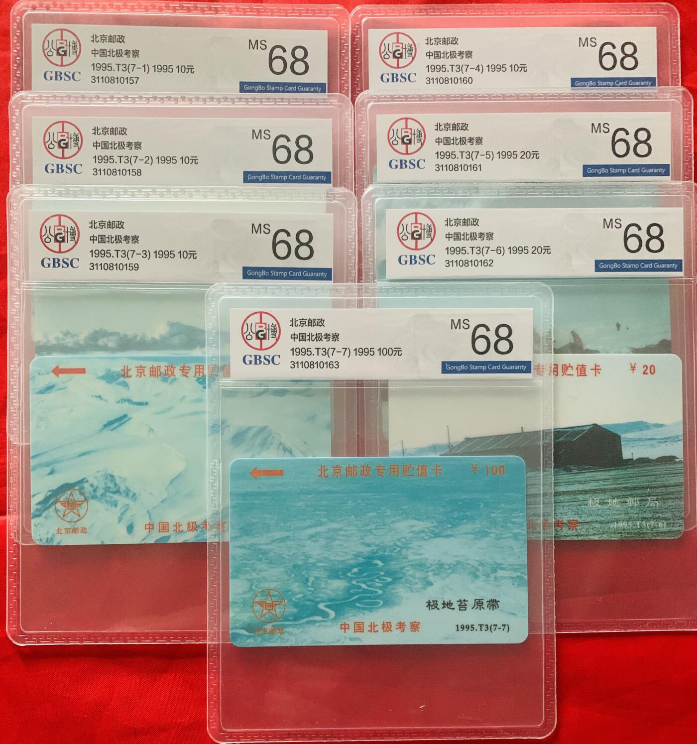 《卡拍》第340期拍卖11月22日晚22：10时延时截拍 北京邮政太科卡《北极考察》七全新卡，公博评级MS68分。