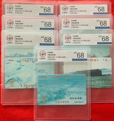 《卡拍》第340期拍卖11月22日晚22：10时延时截拍 - 北京邮政太科卡《北极考察》七全新卡，公博评级MS68分。