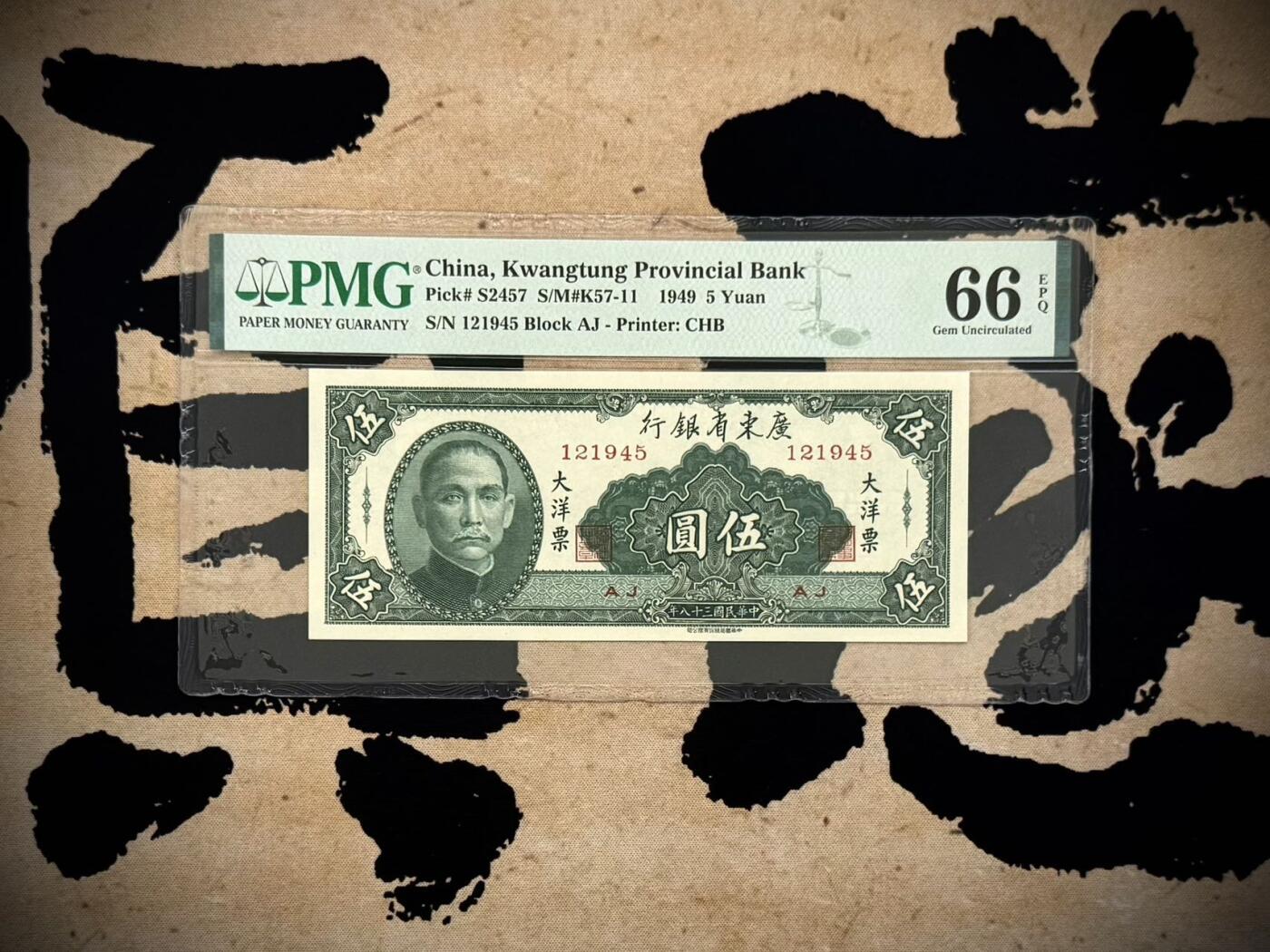 （自动截拍）PMG评级民国纸币专拍第20251126期，全场包邮 【乾奕收藏】出1949年民国38年广东省银行大洋票伍圆，美国PMG66E