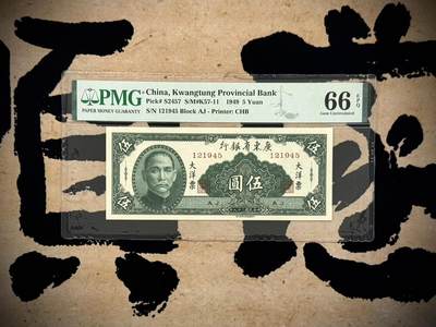 （自动截拍）PMG评级民国纸币专拍第20251126期，全场包邮 - 【乾奕收藏】出1949年民国38年广东省银行大洋票伍圆，美国PMG66E