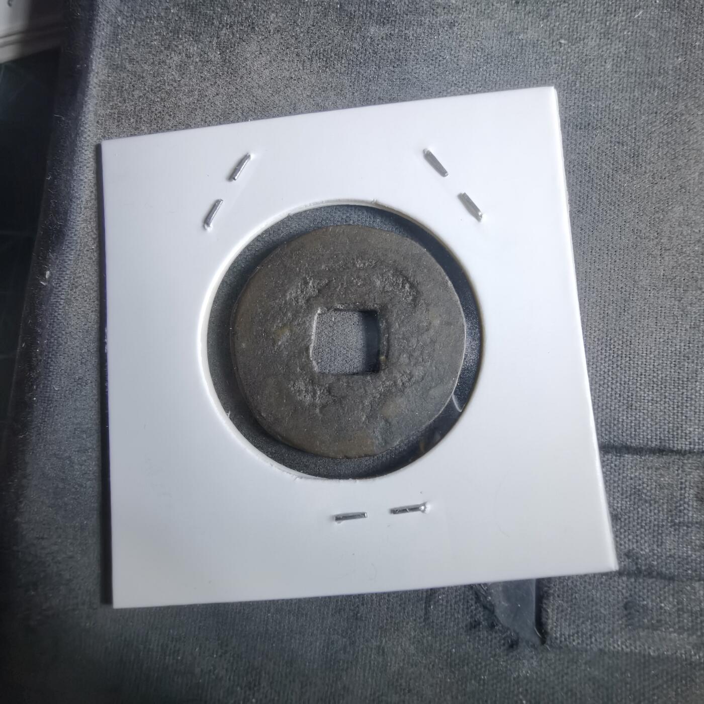 沼泽如烟--第911场 常平通宝