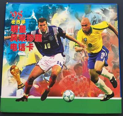 《卡拍》第340期拍卖11月22日晚22：10时延时截拍 - 广东欧特佳卡《YJ98-1世界杯》十全新卡带册，流水号见背面图,上品。