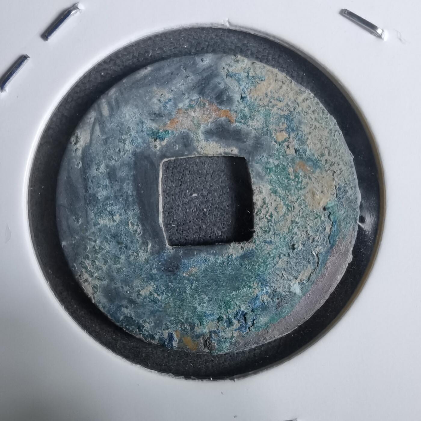 沼泽如烟--第911场 开元通宝